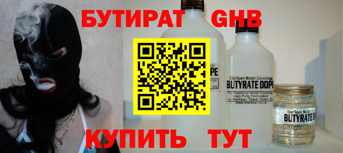 Майский  Бутират оксибутират  Вход с VPN 