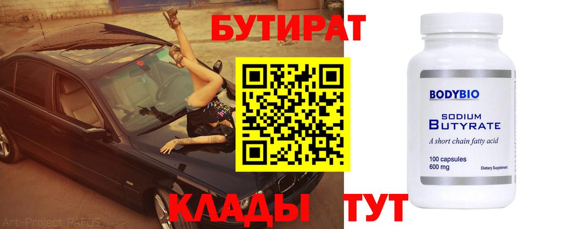 БУТИРАТ бутик Майский