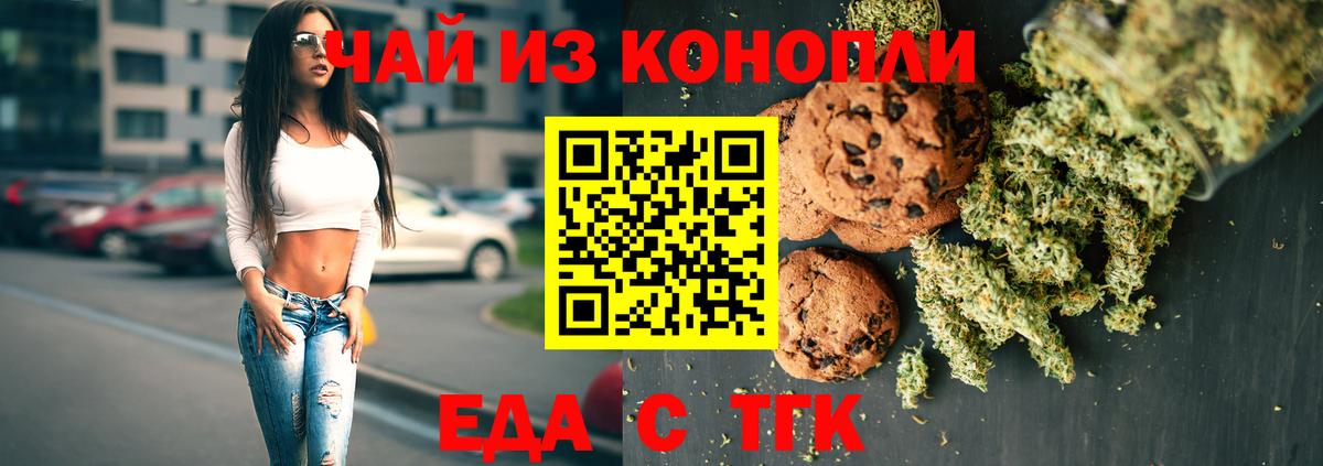 Печенье с ТГК марихуана Майский