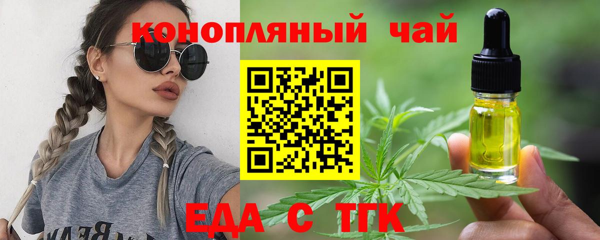 Майский  Еда ТГК конопля  Вход с VPN 