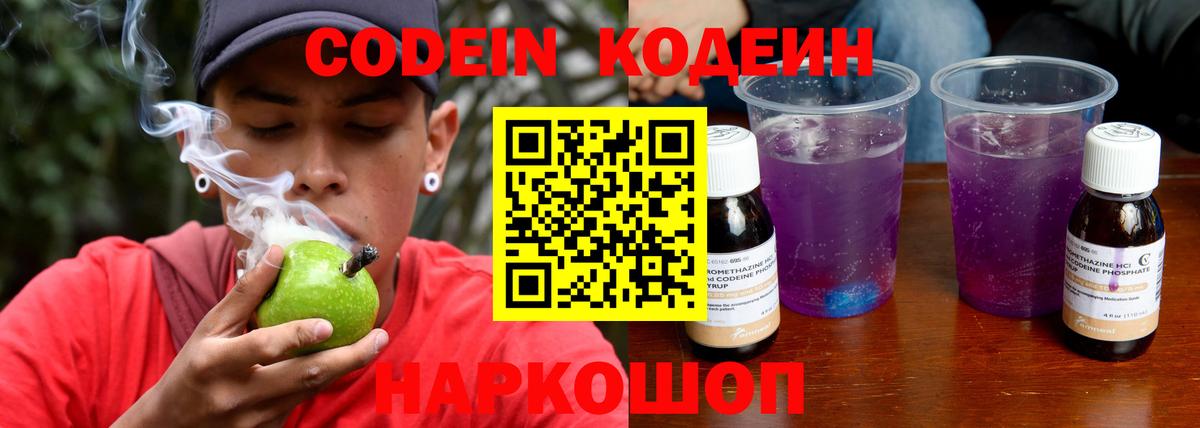 Codein Purple Drank  Codein напиток Lean (лин)  Майский  Вход с VPN 