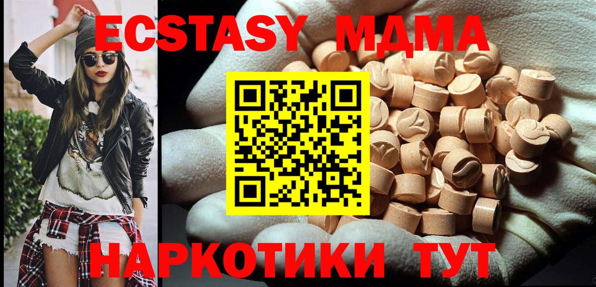 МДМА кристаллы  Вход с VPN  MDMA молли  Майский 