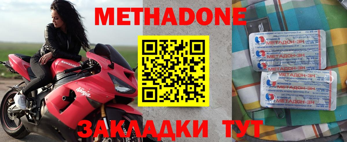 Метадон мёд  Метадон methadone  Вход с VPN  Майский 