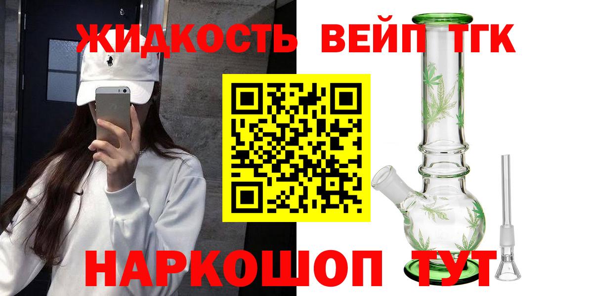 ТГК вейп с тгк Майский