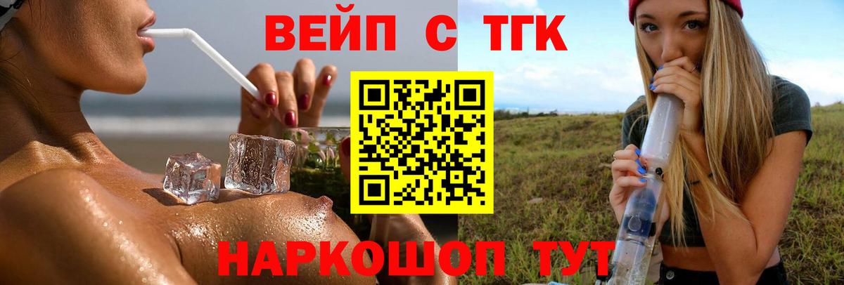 Майский  ТГК вейп с тгк  Вход с VPN  ТГК вейп 